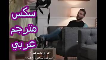 افلام سكس مترجمه عربي